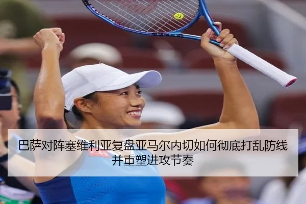 巴萨对阵塞维利亚复盘亚马尔内切如何彻底打乱防线并重塑进攻节奏
